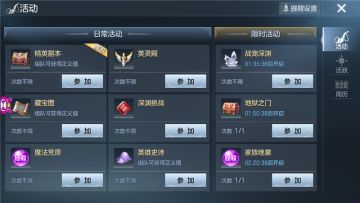 《封龙战纪》日常活动简介