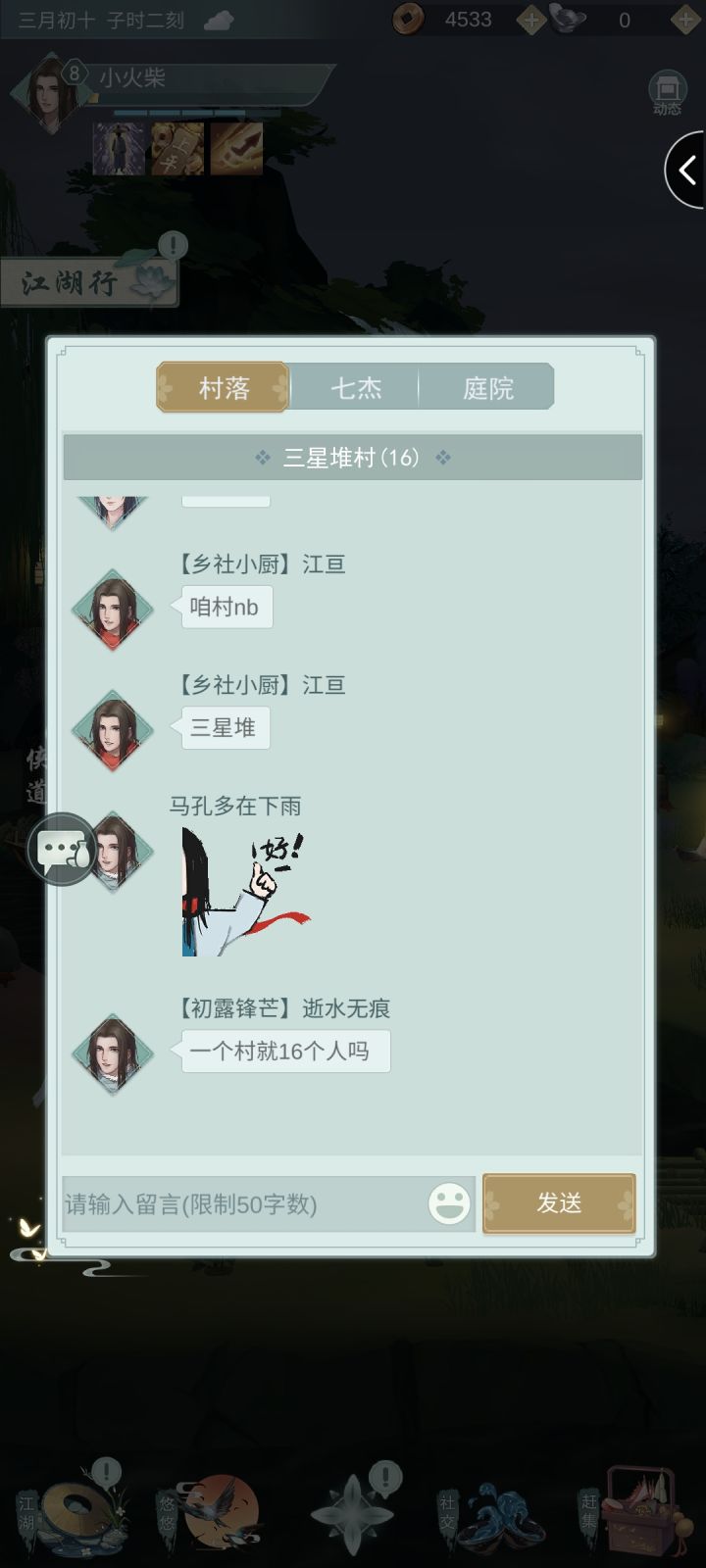 你们都叫什么名字的村截图