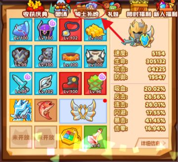 《疯狂骑士团》“骑士补给”的购买推荐！！