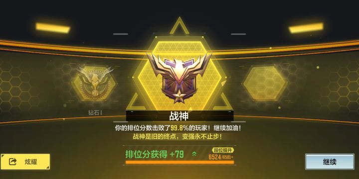 终于战神了 这可太难了截图