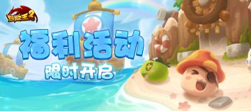 限时活动 | 有时候，幸运也是一种实力