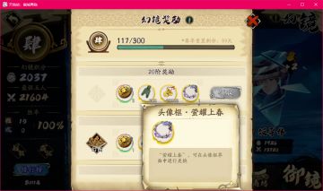 萤耀上春 -- PvP幻境，第二赛季细节小叙 // 10May2021