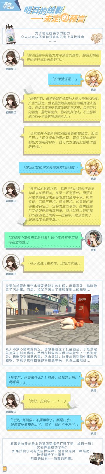 明日的绘影-未定的预言