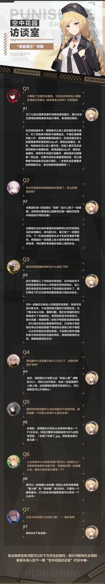 《战双帕弥什》空中花园访谈室|湛蓝曙日专题