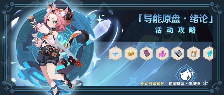 【V1.5攻略】【原神冒险团】导能原盘三阶段攻略截图