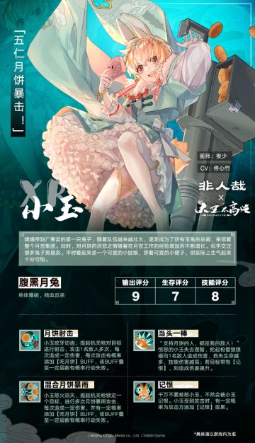 【登场英雄简介】 腹黑月兔—小玉