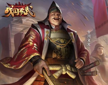 《战国布武》武将传：被误解的第一弓取——今川义元