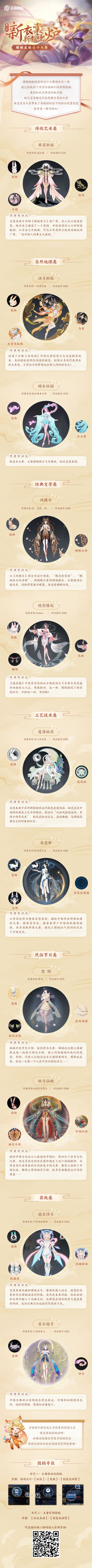 来看新衣服！嫦娥皮肤设计大赛精彩创意赏析