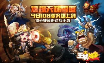 【新的世界】王城战争iOS版11月9日正式开服