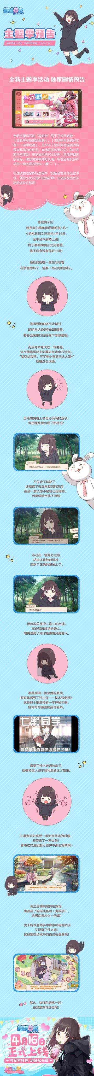 《胡桃日记》全新主题季活动预告