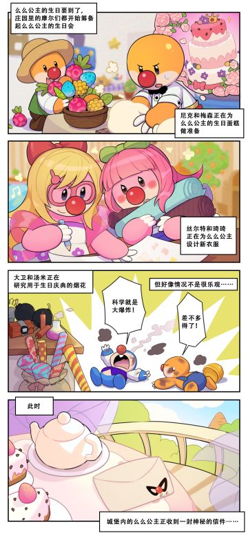 摩尔小剧场 | 摩尔皇宫来了不速之客，还留下了神秘信件？