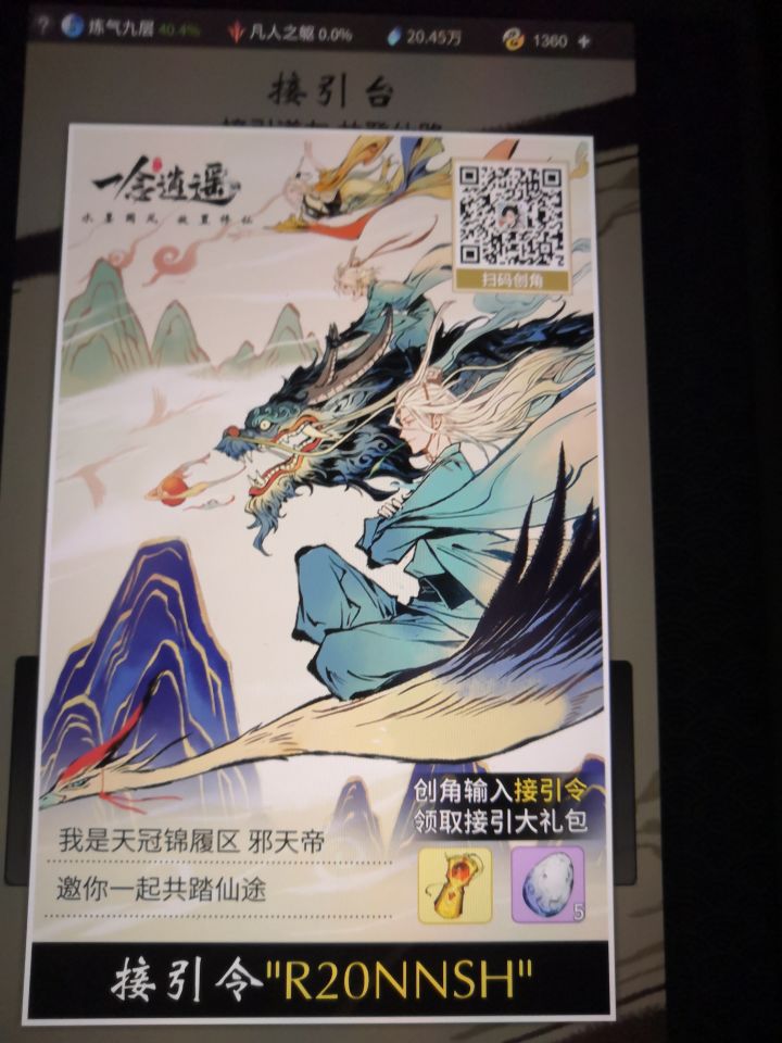 接引令截图