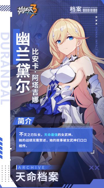 天命档案 | 幽兰黛尔