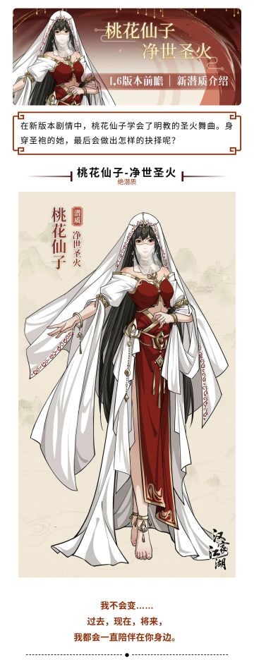 【汉家江湖】1.6版本前瞻 | 浊火炎炎，净火戚戚——桃花仙子新绝潜质《净世圣火》介绍