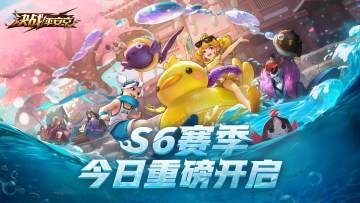 花鸟卷登场，S6赛季重磅开启！