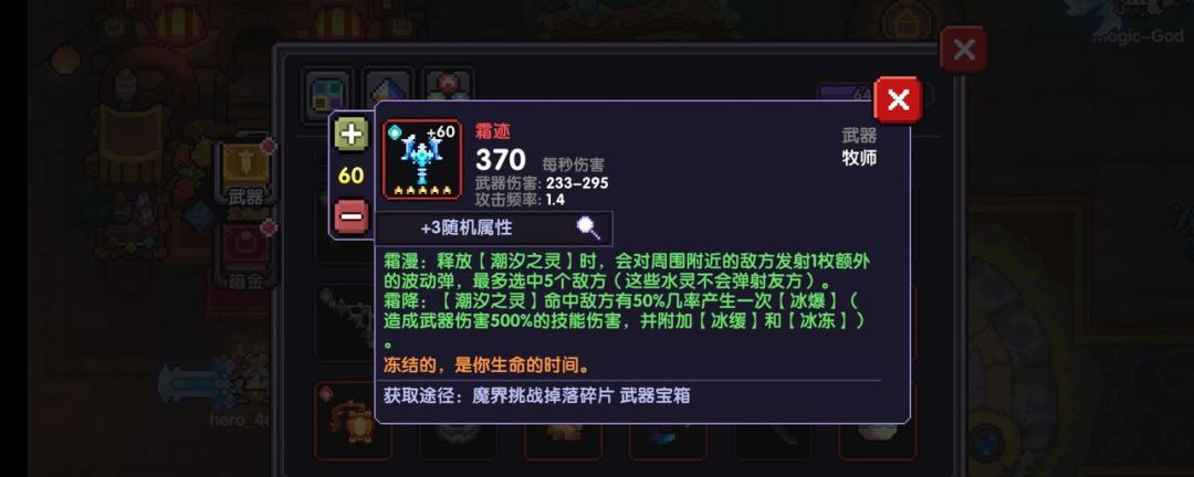 我的勇者水牧师霜籍属性截图