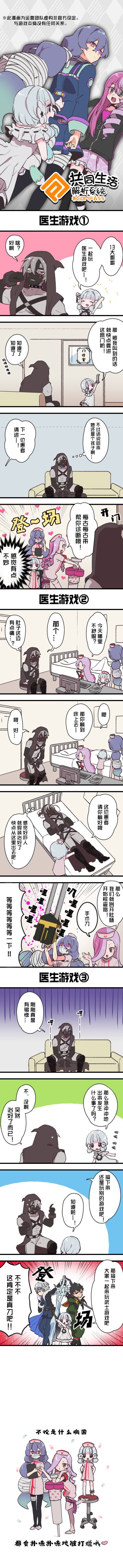 【漫画解析库】#COMPASS共同生活解析系统 - 第四十八期 ​​​​