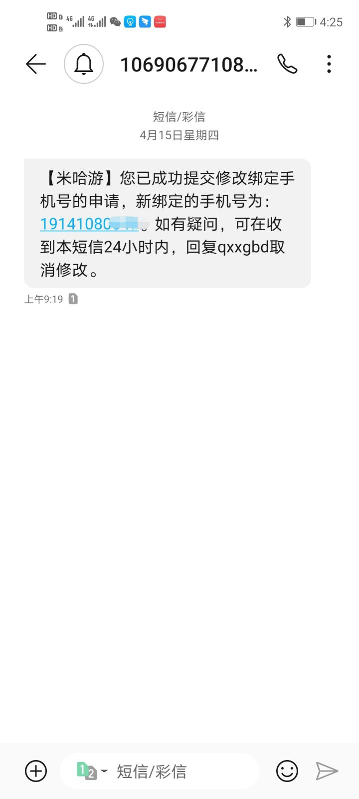 号被盗了截图