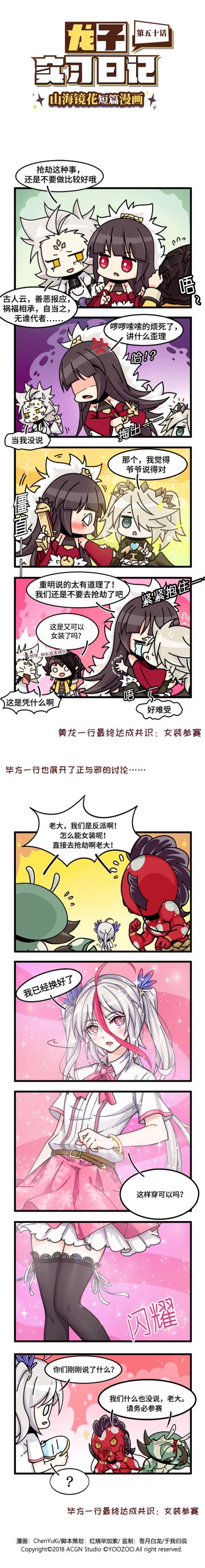 《山海镜花：龙子实习日记》第50话