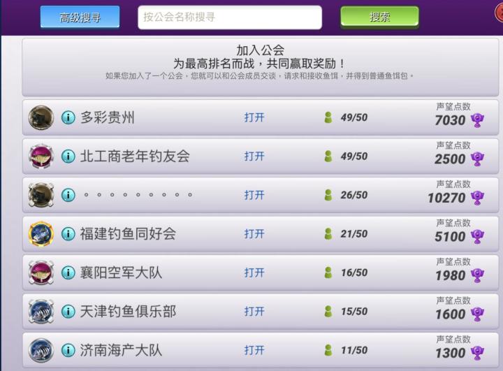 排名靠前的那几个公会是不是也是现实里的钓友截图