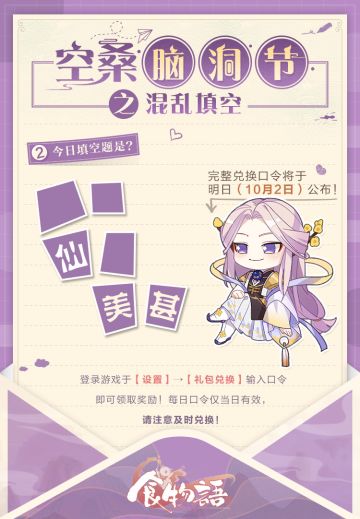 《食物语》金秋口令兑好礼活动进行中！