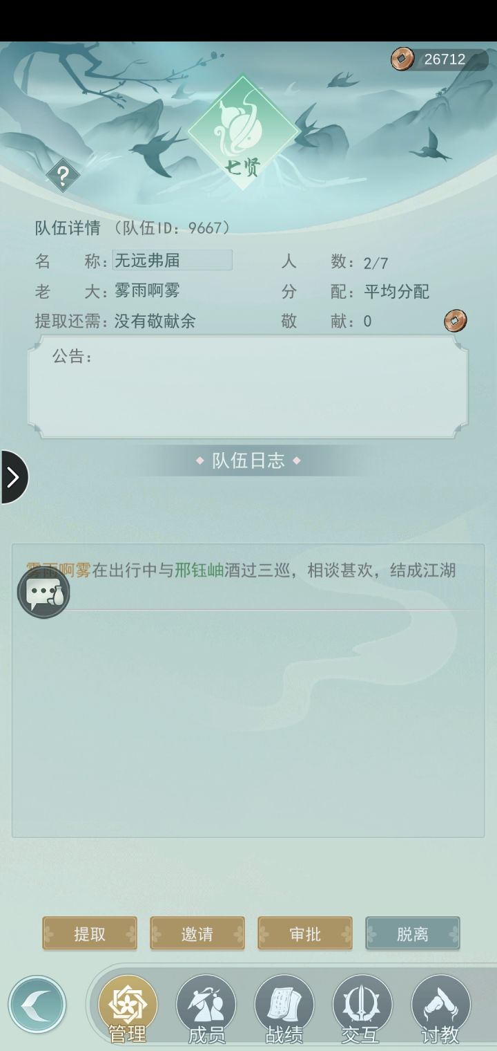 七贤有人来不截图