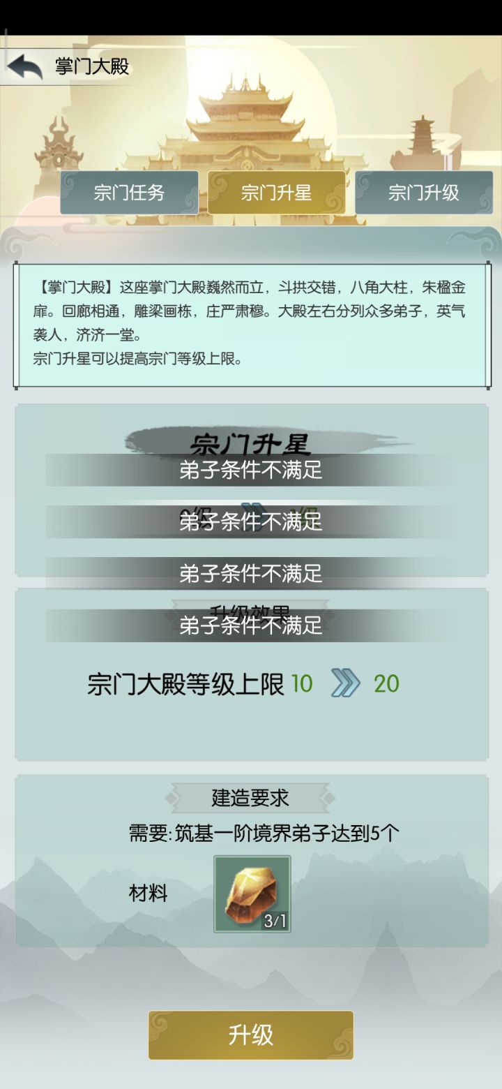 为什么我的宗门不让升星截图