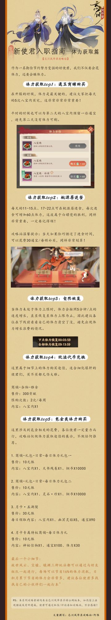 《忘川风华录手游体力消耗&获得+通宝消耗&获得指南》