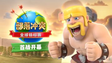 【已开奖】全球锦标赛 | 首张金色门票争夺战，明早9点开战！