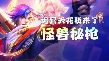 金铲铲之战：版本更新已成新神！5费输出天花板来了