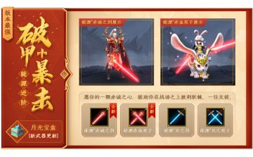 月光宝盒第四期 | 能源赤诚之剑/赤血双子新春问世