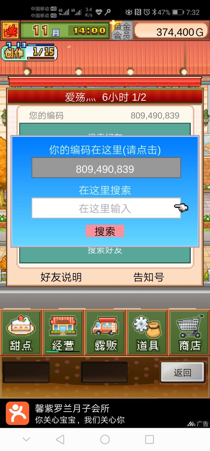 加好友顺便问问题截图