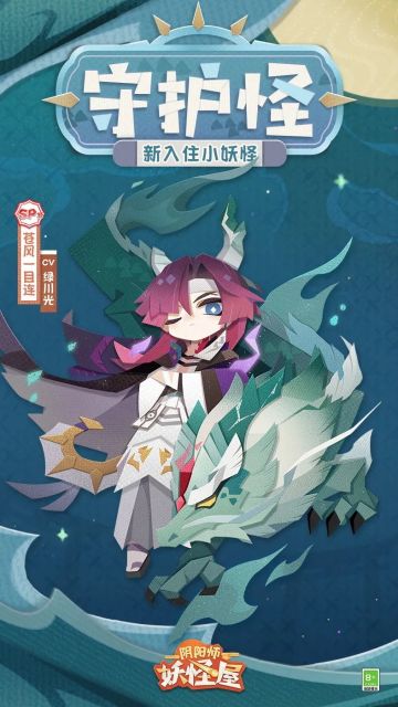 全新小妖怪 | 苍龙唤风，渡世而来