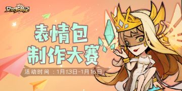 【已开奖】艾尔多表情包创作大赛！