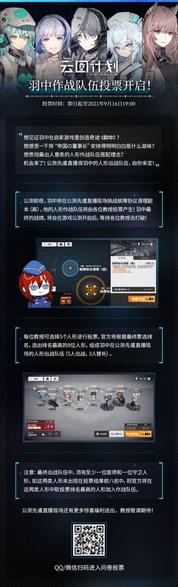 【投票】公测先遣直播夜，羽中人形作战队，投票开启！