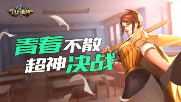 [活动公告] 又是一年开学季！那些年，我们一宿舍的猪队友！