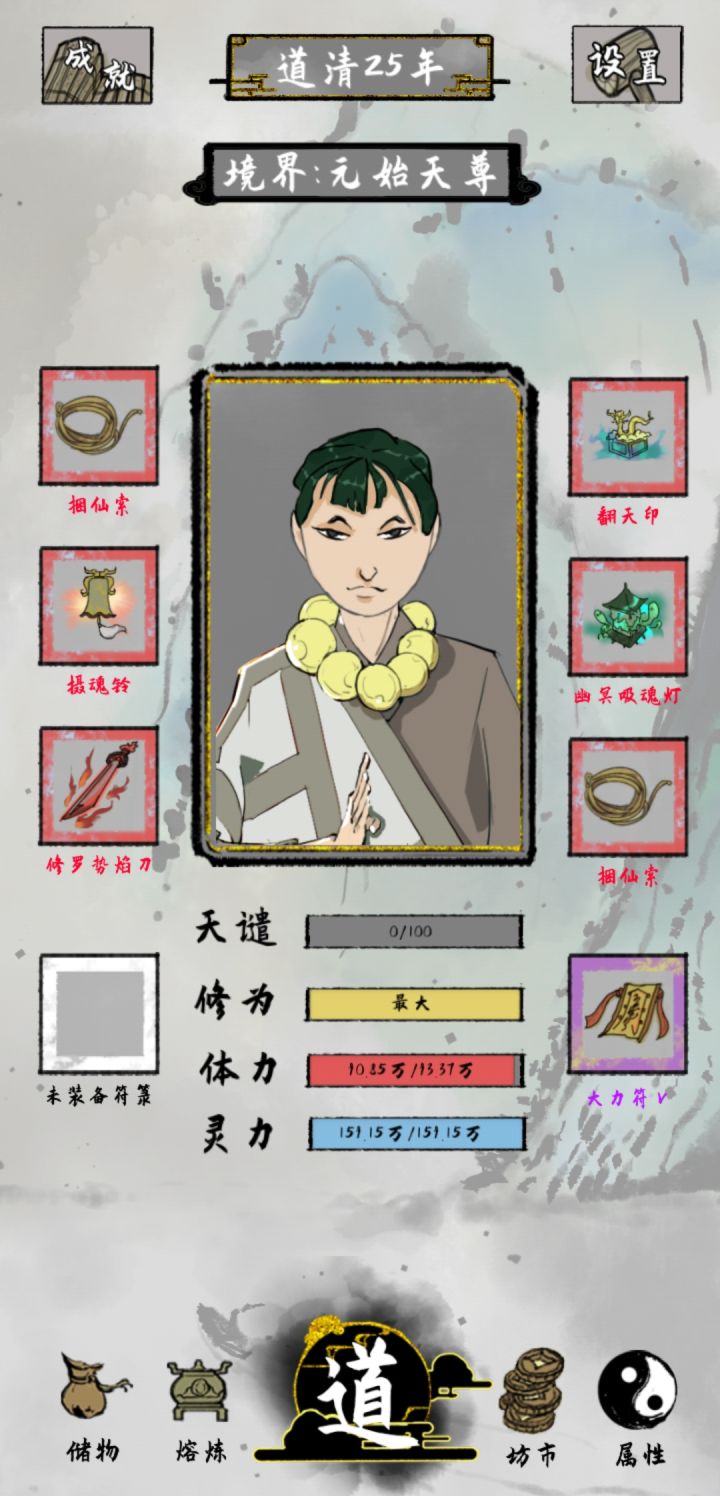 终于原始天尊了截图