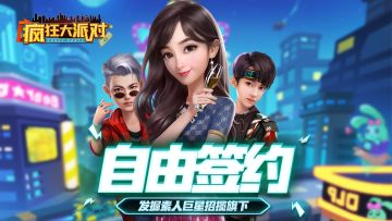 【派对杂谈】在游戏中当明星公司总裁是怎么样的体验？