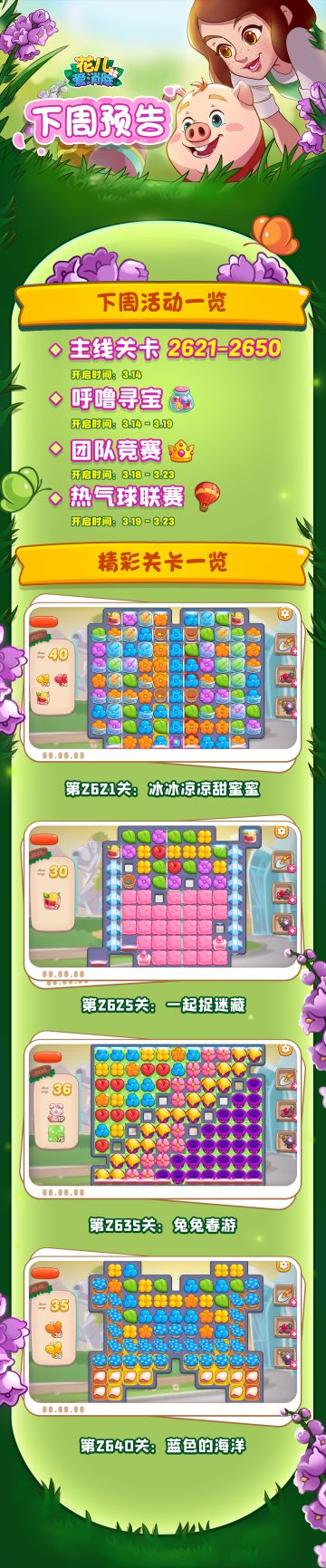 【奥哈娜记录】下周关卡与活动预告！