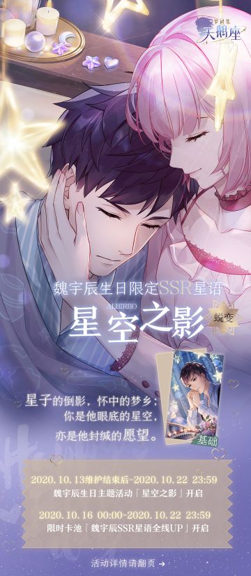 维护公告丨魏宇辰生日活动即将开启