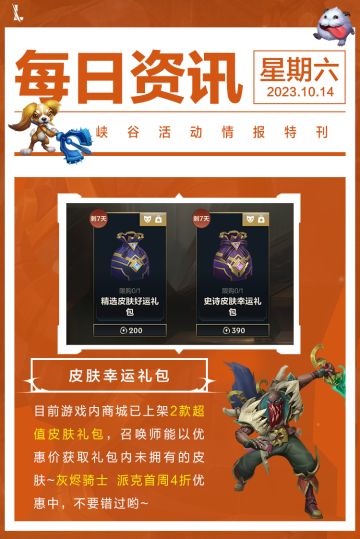 【4.4版本先知】喜欢发育or对线凶狠？“综合评分系统”即将上线，一键查看你的排位风格~