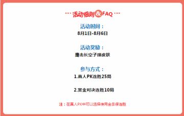 八一建军节 开启狙击福利狂潮