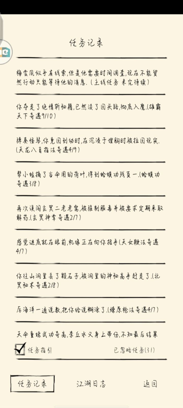 可怜可怜孩子吧，连续几天都只有14那个商人，我愿意用断断单身10年换一个霸刀奇遇（虽然可能没用）截图
