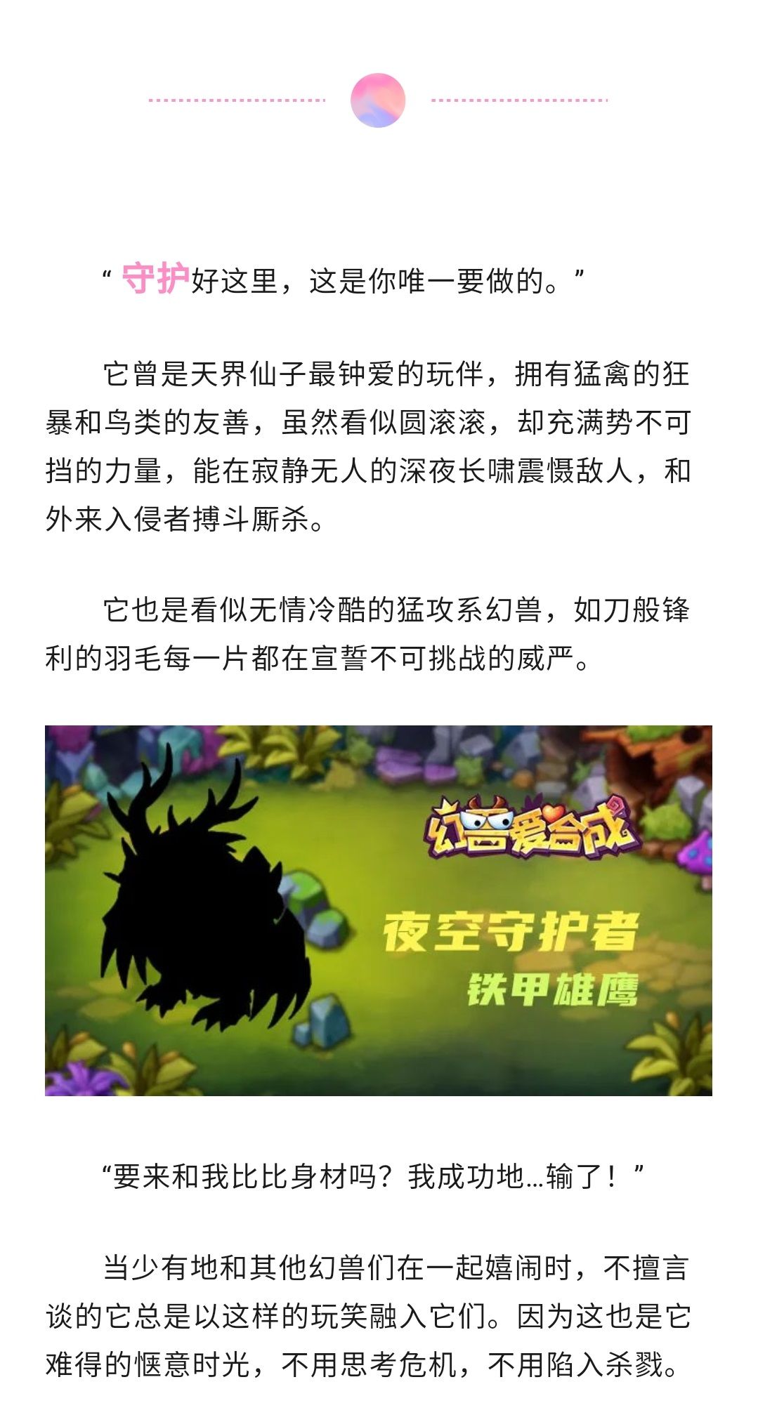 幻兽图鉴【第一卷】：暗夜守护者——铁甲雄鹰截图