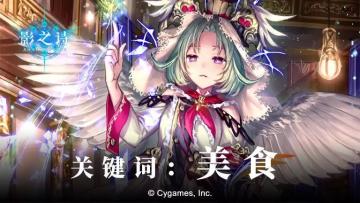 线索猜想 | 国服神秘合作即将启动