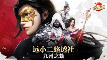 【九州之劫】远征2故事背景大公开！