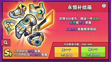 《弹壳特工队》装备补给箱介绍