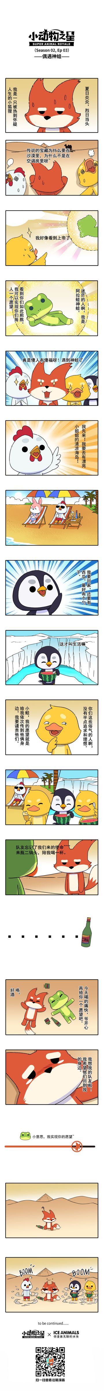 官方漫画第二季 || 第三话：偶遇神蛙