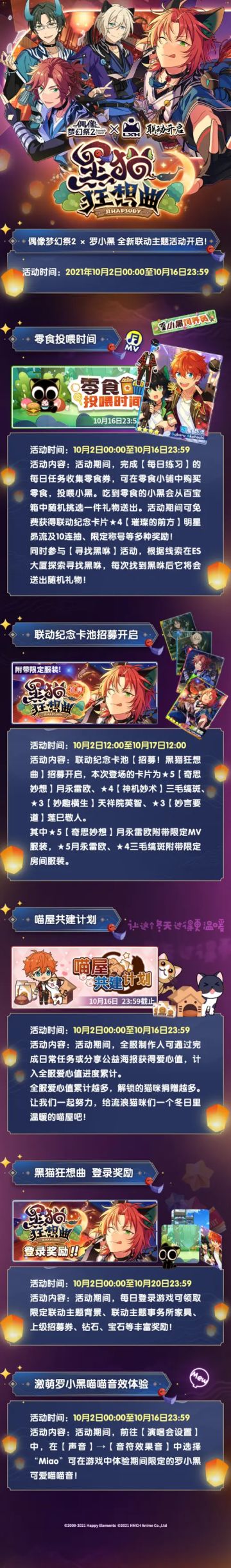 【公告】偶像梦幻祭2# x @罗小黑战记 联动正式开启！