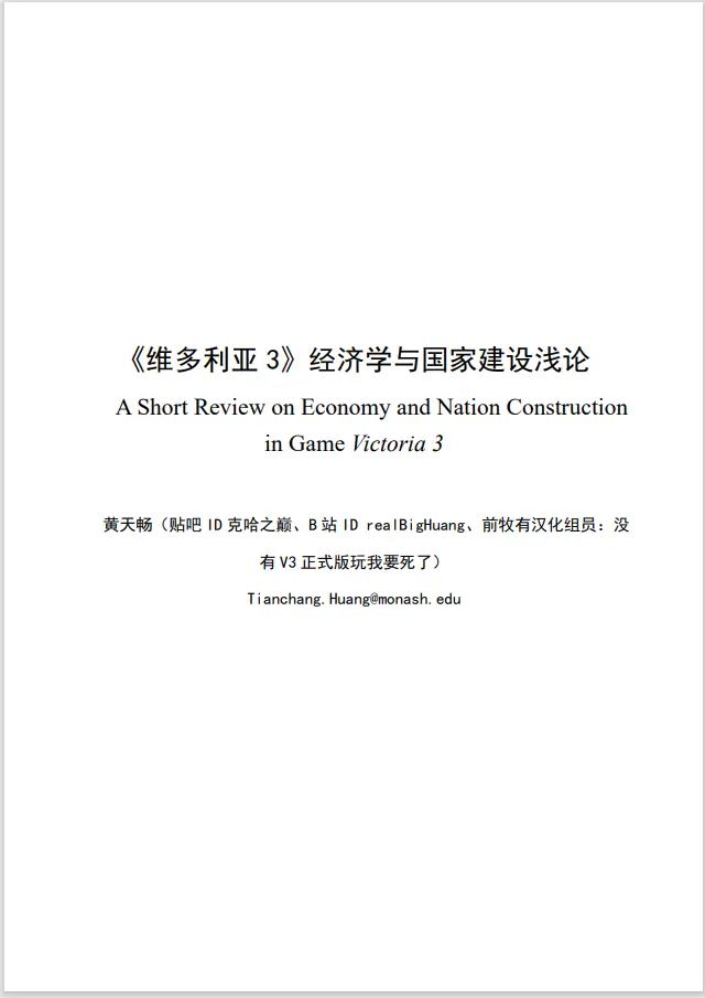 也是没谁了,玩家把游戏攻略整成论文截图